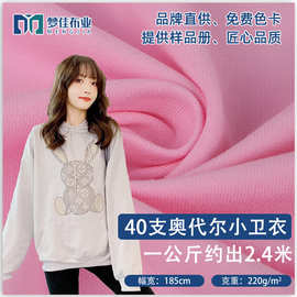 针织面料40支奥代尔小卫衣毛圈布220g纯棉面料春秋卫裤卫衣面料