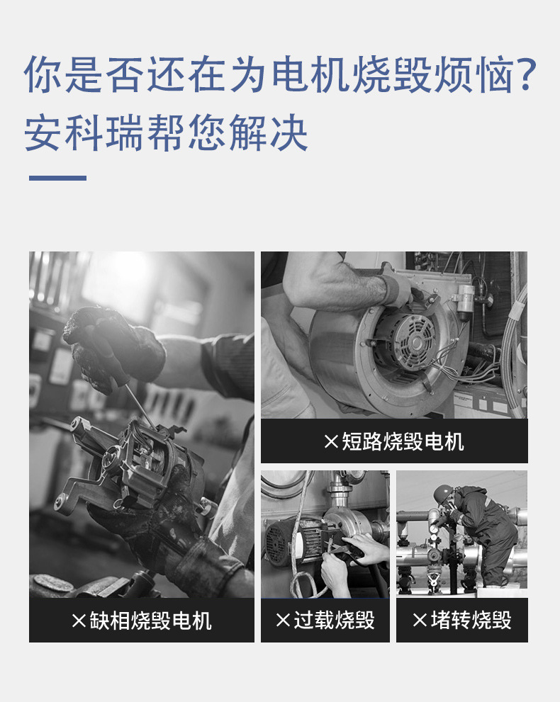 电动机保护器详情-改7_02