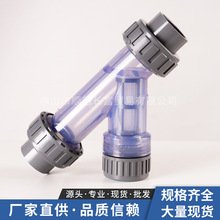 联塑PVC给水管道前置透明Y型过滤器 20-63mm家用自来水过滤器