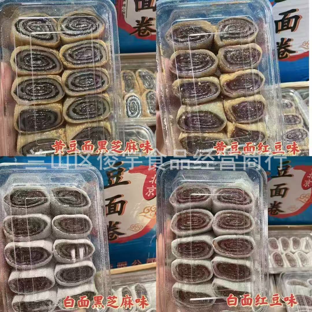 盒装驴打滚卷糕 休闲食品 网红零食 黄豆粉黑芝麻味糯米滋豆面卷