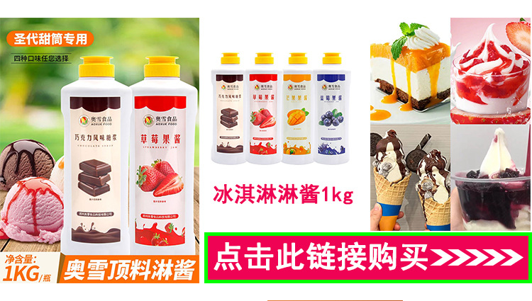 冰淇淋辅料链接_04.jpg
