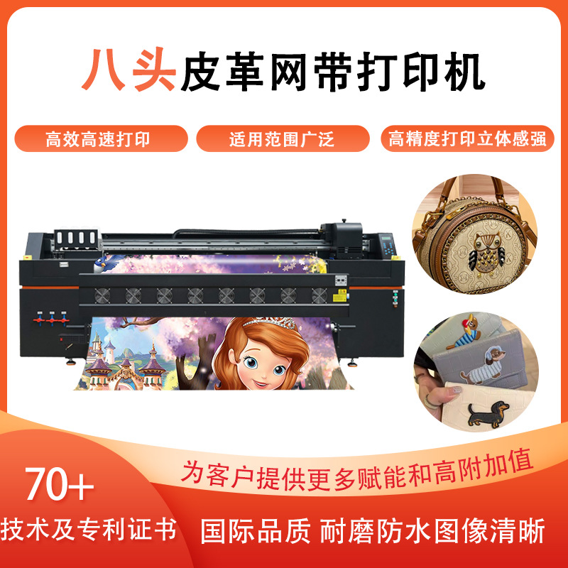宝采皮革直喷打印机uv书包人造皮革数码印花机大幅面皮革卷材打印