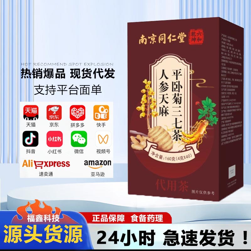 Nanjing Tongrentang Six Harmony Ginseng, Gastrodia, Panax Notoginseng Tea 160G/Box Herbal Tea Health Tea
