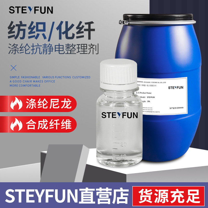 纺织印染助剂涤纶针织抗静电剂化纤尼龙合成纤维抗静电高浓高效