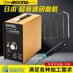 ARGOFILE日本电动超声波研磨机 SONOFILE手持式模具抛光机SF-355
