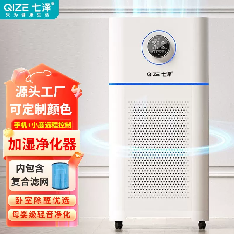 空气净化器高端除雾霾PM2.5细菌消毒机负离子可移动加湿器除甲醛