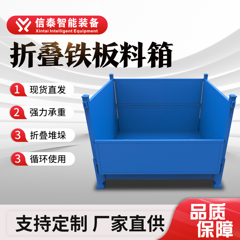 折叠铁板料箱码垛箱铁板箱物流周转框仓储笼铁皮箱铁框堆垛架料架