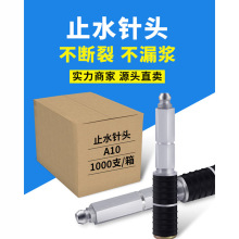 止水针头高压注浆针头灌注机配件注浆钉聚氨酯改性环氧注浆机防水