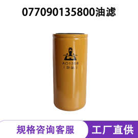 077090135800油滤油过滤器螺杆空压机精密过滤油滤油气过滤器空滤