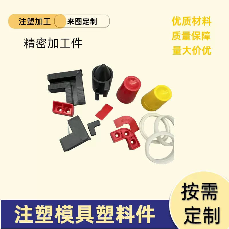 定制塑料异形件    注塑件  各种材质注塑件