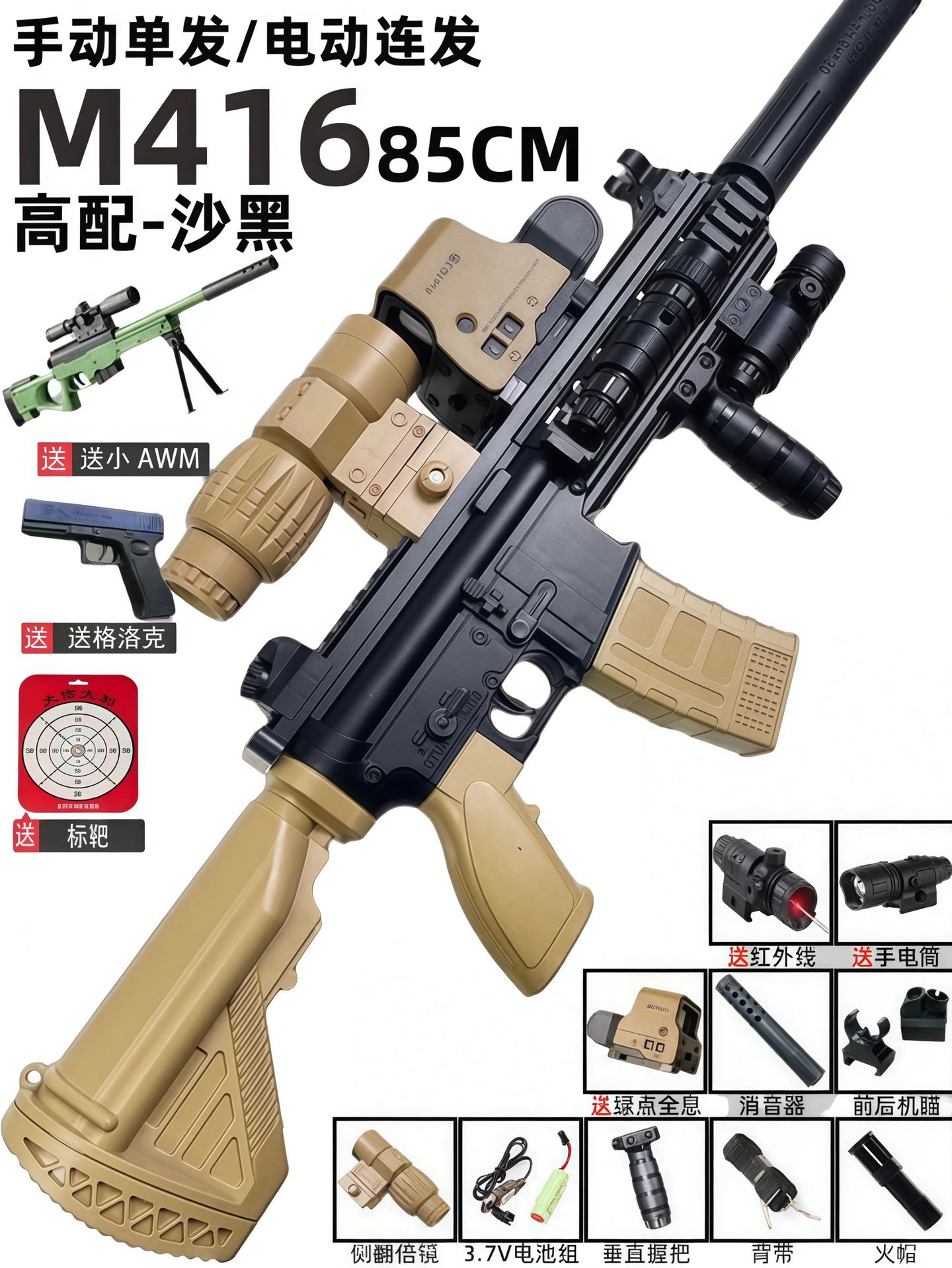 [High Configuration] Large M416 Sand Black (Manual + Electric) 85CM Conch Quadru…
