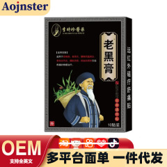代发李时珍10贴装膏药贴远红外磁疗贴颈椎肩周炎腰椎关节老黑膏