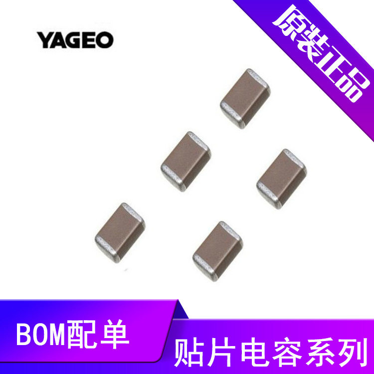 贴片电容0603系列 国巨贴片电容 片式电阻电容