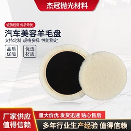 抛光轮;羊毛球;汽车清洁工具