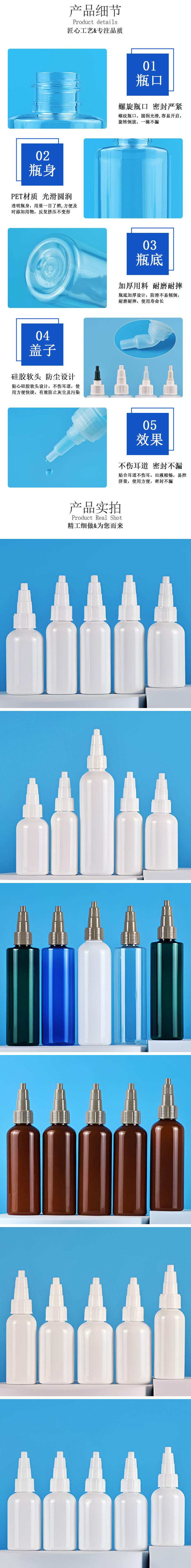 详情页(PET滴耳液瓶)_03.jpg