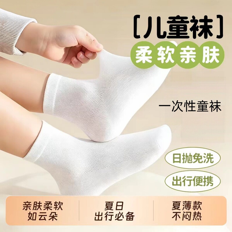 Disposable socks for children, summer thin travel socks for boys and girls, universal daily-use mid-short socks for babies, sweat-absorbent and breathable Disposable socks for children, summer thin travel socks for boys and girls, universal daily-use mid-short socks for babies, sweat-absorbent and breathable