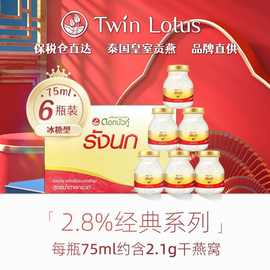 推荐泰国双莲经典2.8%即食燕窝75ml*6瓶孕妇孕期滋补品