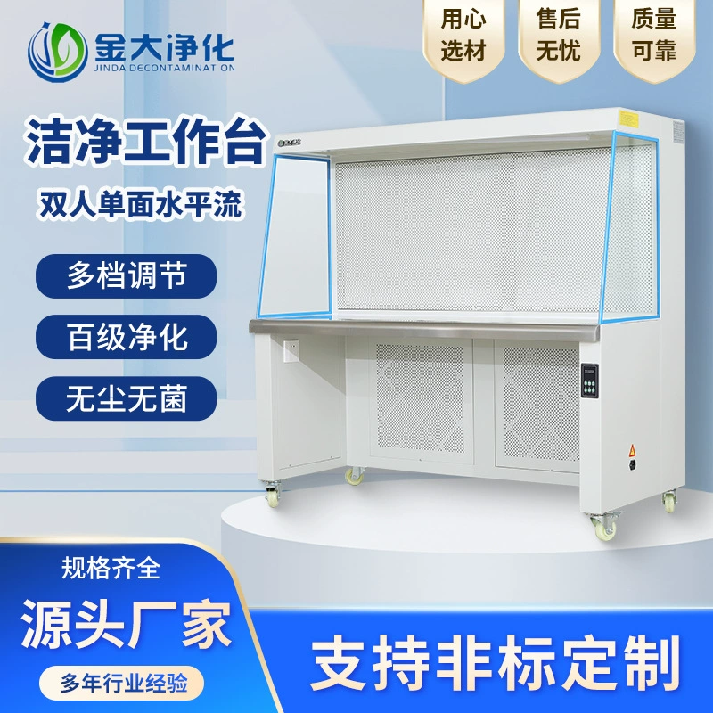 Двусторонний лабораторный стол с горизонтальным потоком воздуха из нержавеющей стали, беспыльный, класс чистоты 100, бесшумная конструкция