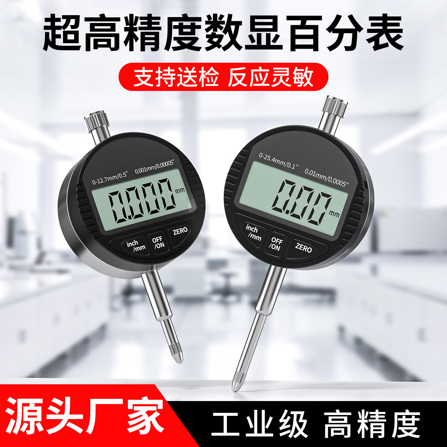 电子数字数显百分表0.01mm千分表深度测量指示表高精度大行程量表