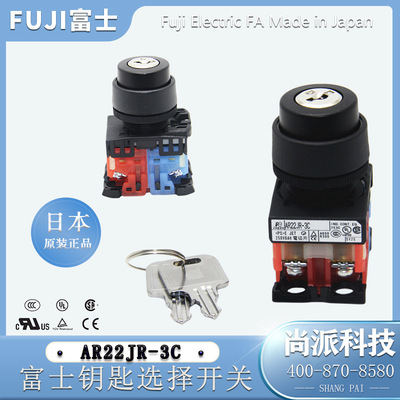 日本FUJI原装富士AR22JR-3C钥匙开关/三档选择开关全新进口现货|ms