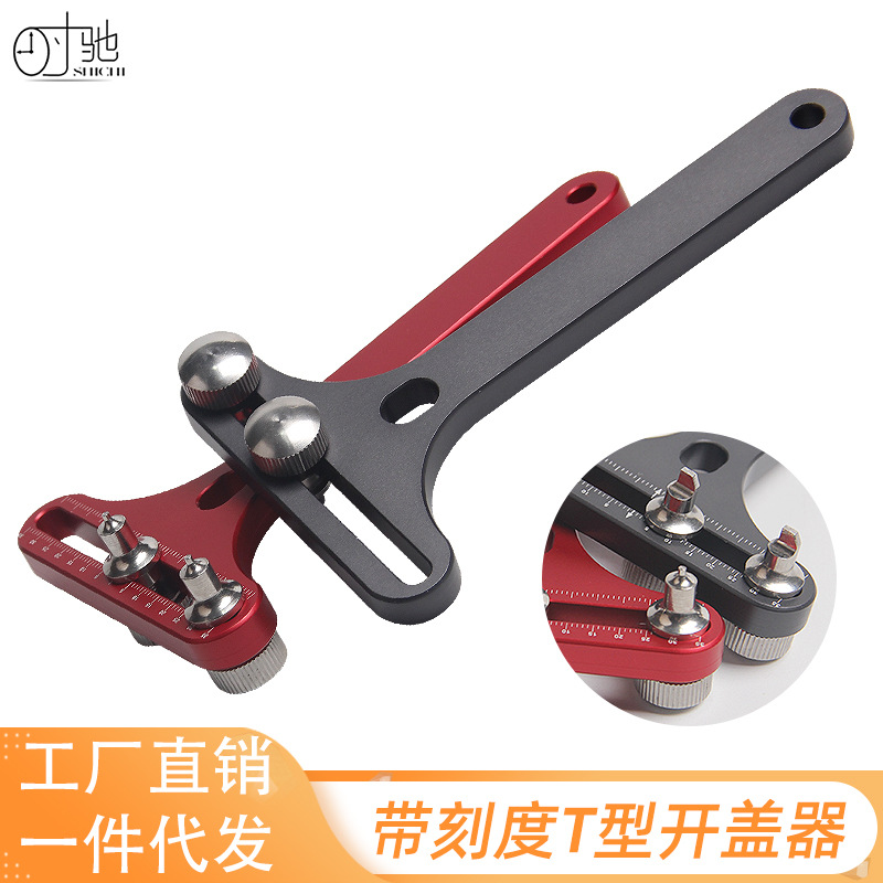 T型加长款手表后盖开盖器圆牙方牙0-70MM二爪开 开表器 修表工具