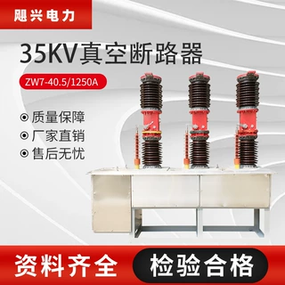 户外高压35kV真空断路器电站型ZW7-40.5KV内置CT互感器电动机构