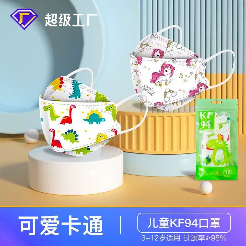 儿童kf94面罩鱼形facemask可爱卡通印花KN95萌趣4-12岁学生3D口罩