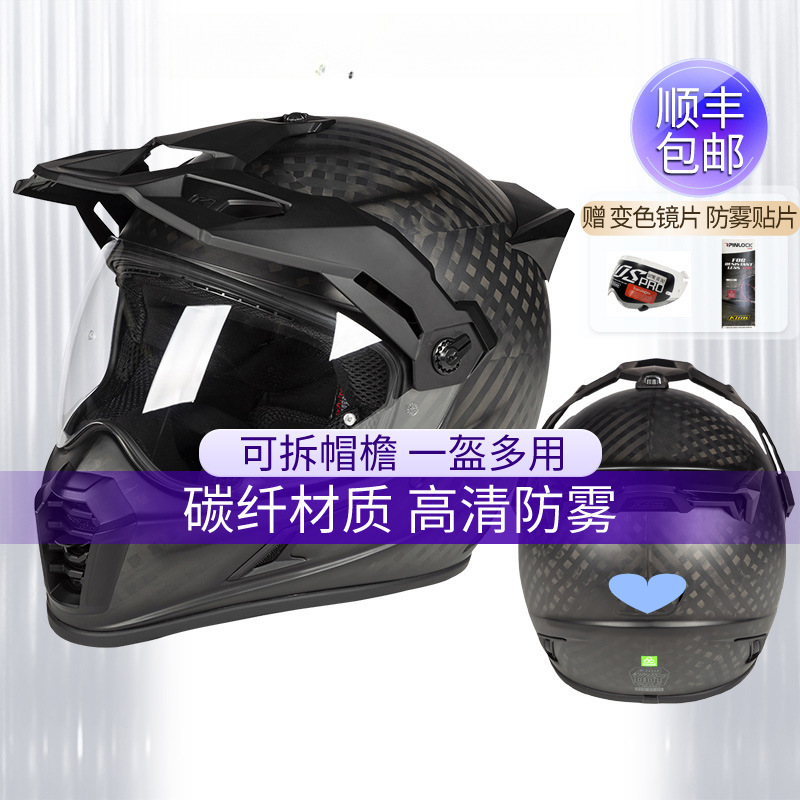 Motuoche Explore Krios Pro Carbon Fiber Rally Helmet Off-Road Helmet Motorcycle Helmet Full Helmet Men's Four Seasons Anti-Fog (Auto Parts and Accessories) - 2xl-carbon-fiber-black-and-yellow-free-color-changing-lens-anti-fog-sticker