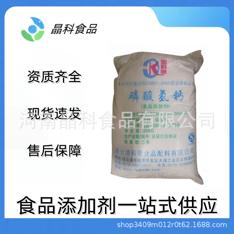 磷酸氢钙 食品级磷酸氢钙 面粉膨松剂 欢迎洽谈