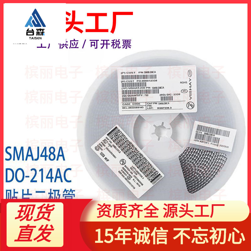 工厂smaj48ca贴片tvs管smaj48a瞬态二极管do-214ac电子元器件批发