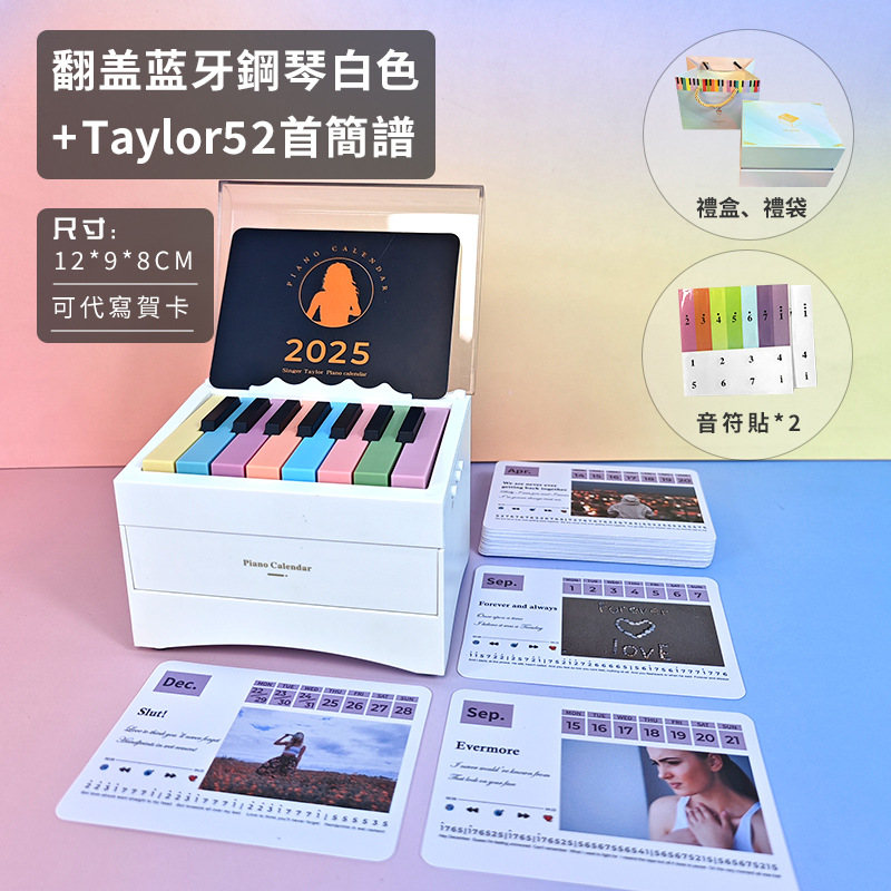 플립형 미니 피아노 화이트 + 테일러 노포토 모델