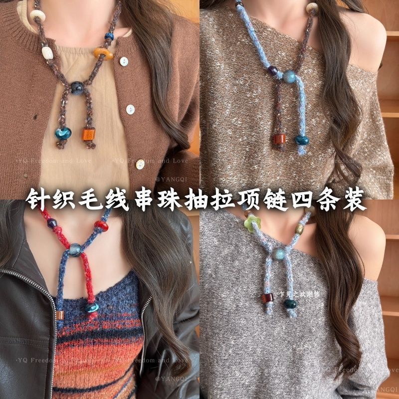 小众不撞款~针织毛线串珠抽拉项链女款独特设计感毛衣链围脖配饰|undefined