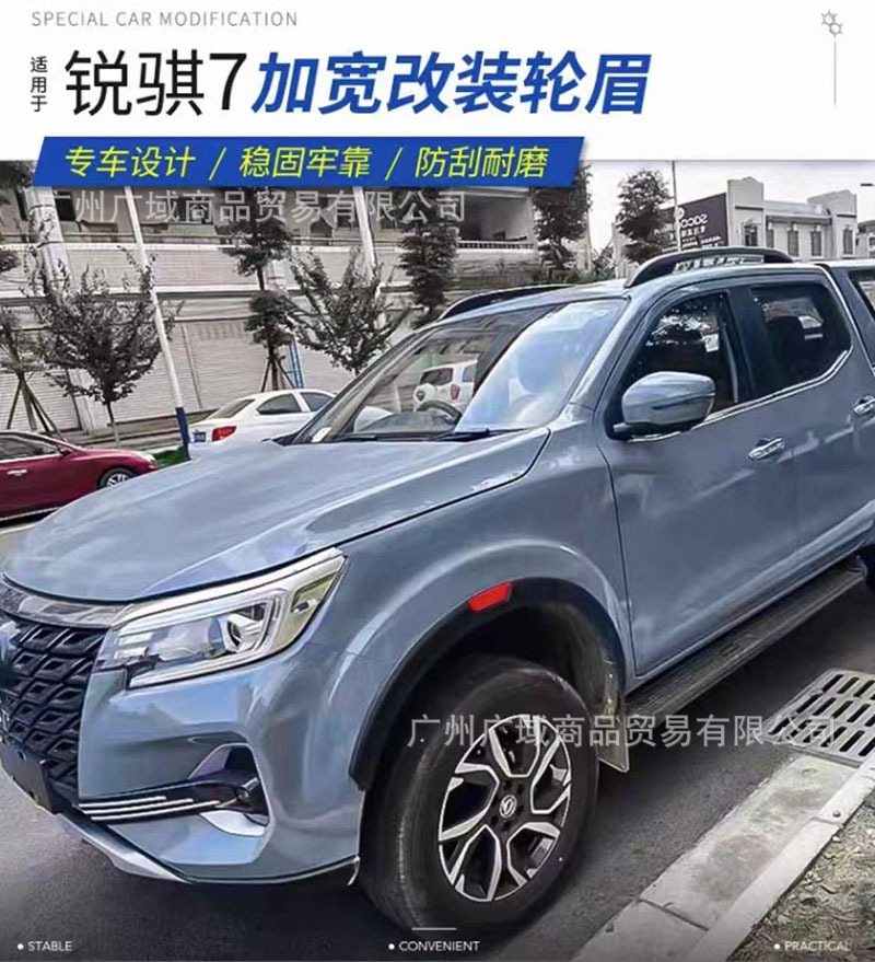 Suitable for Zhengzhou Dongfeng Ruiqi 76 Pickup Truck Modification, Widened Wheel Arches, Navara Narrow Edge Reflective Mudguard Wheel Hub Stickers
