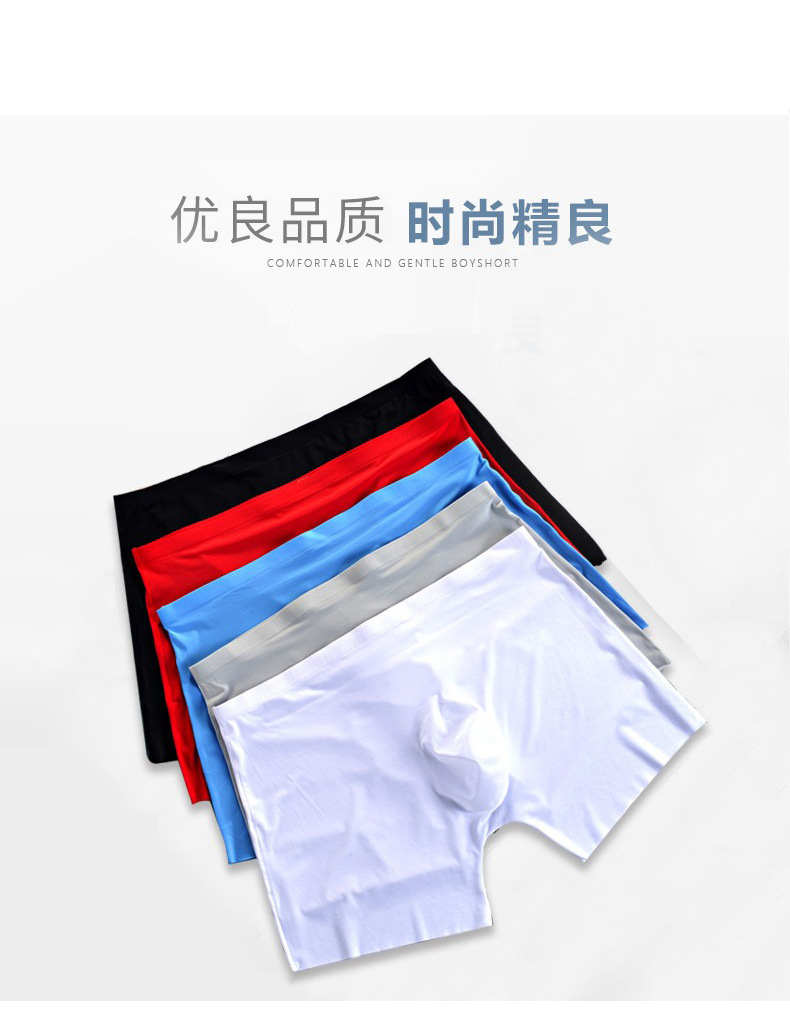 无痕冰丝内裤