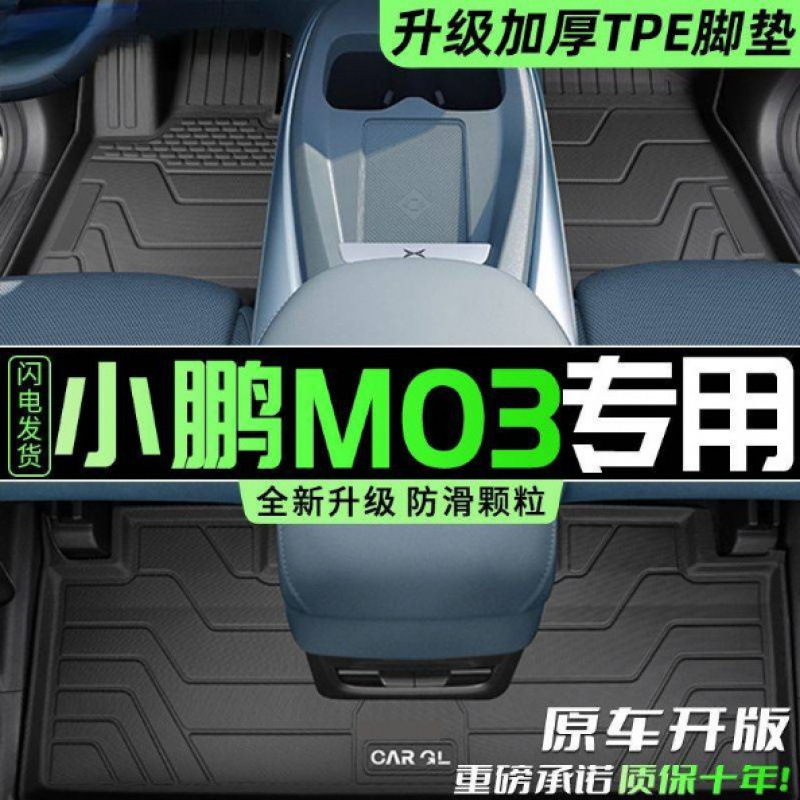 26新款适用小鹏M03脚垫TPE用MONA脚踏垫03上层地毯式原厂包围内饰