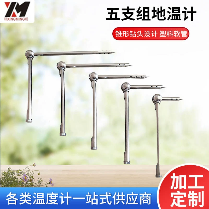 Производитель поставляет прямоугольный термометр для почвы, термометр для пола, пять наборов стандартных металлических наборов, прямоугольный термометр для пола.