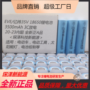 原廠正A品億緯18650 35V3500mAh 3c放電掃地機電動工具儲能扭扭車