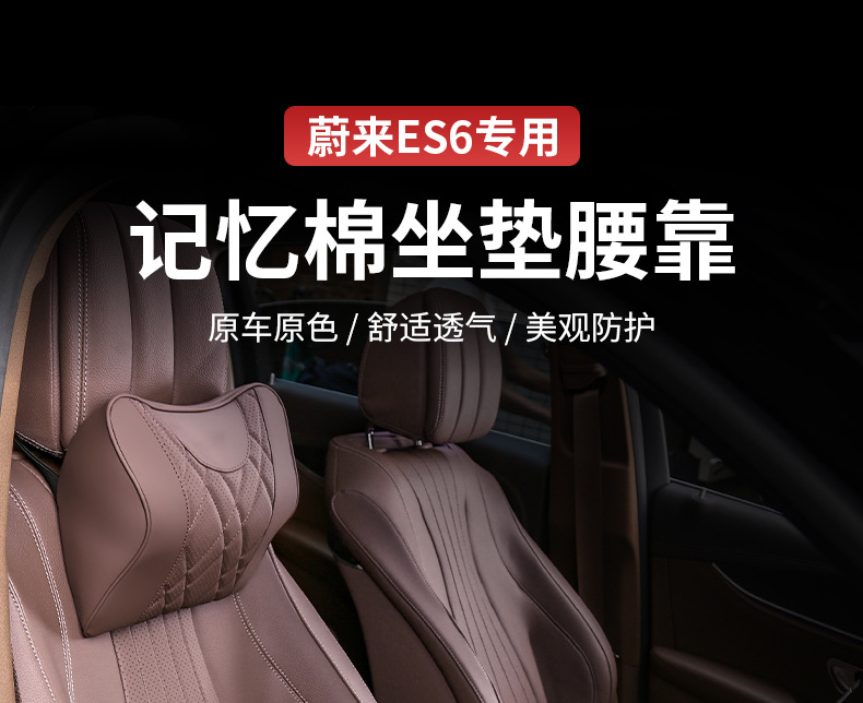 Suitable for Nio Es6Ec6Es8Et5Et7Es7 Headrest, Lumbar Cushion, Car Neck Pillow, Breathable Interior for All Seasons