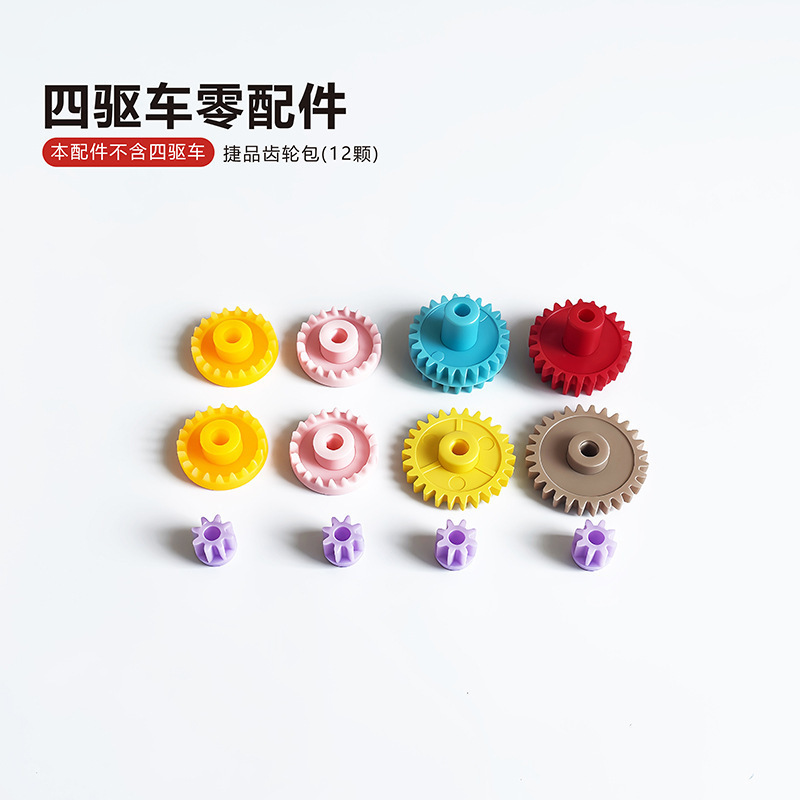 Jiepin four-wheel drive vehicle modification accessories plastic gear crown gear stacked gear cake gear set technology model transmission parts Jiepin four-wheel drive vehicle modification accessories plastic gear crown gear stacked gear cake gear set technology model transmission parts