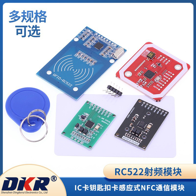RC522射频模块RFID感应识别PN532 IC卡钥匙扣卡感应式NFC通信模块