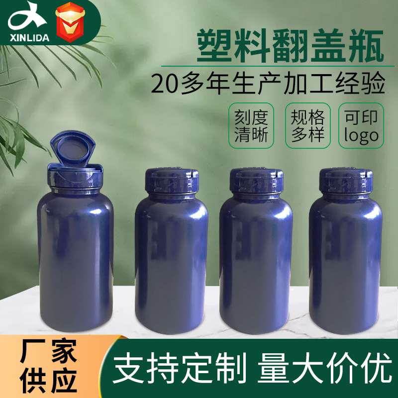 翻盖瓶 厂家直销 200ml保健品塑料包装瓶 PE塑料翻盖瓶 药瓶批发