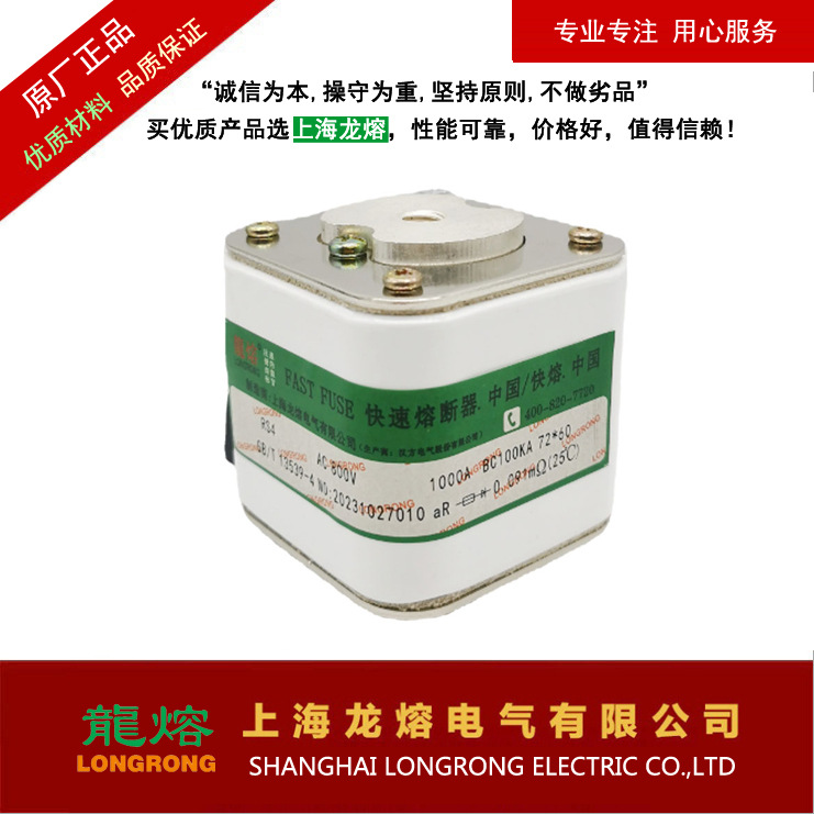 RS4 800V 1000A1300A1500A1600A1800A熔断器，认准"龍熔"品牌