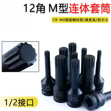 旋具套筒内六角12角梅花M型风炮气动1/2电扳手风批头套装汽修工具