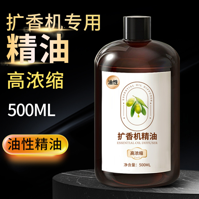 扩香机精油香薰补充液香格里拉希尔顿浓缩大瓶五星级酒店专用香氛|undefined