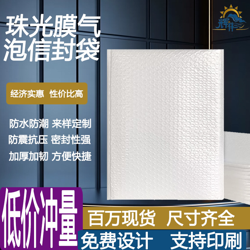 清32*42+4复合珠光膜气泡袋耐磨抗摔防压足量气泡牢固打包袋加厚