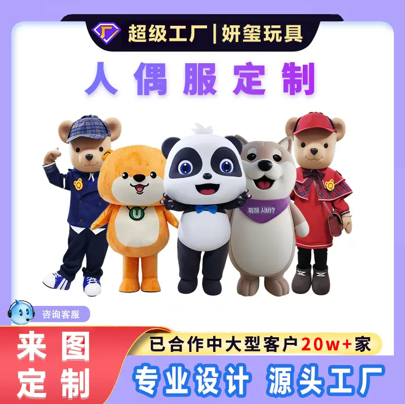 卡通人偶服定制吉祥物玩偶服头套定做雕刻充气活动宣传演出道具