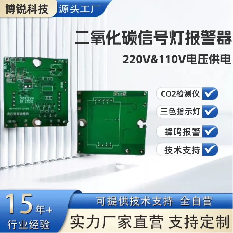 空气质量检测仪方案气体WIFI二氧化碳半成品红外传感空气监测