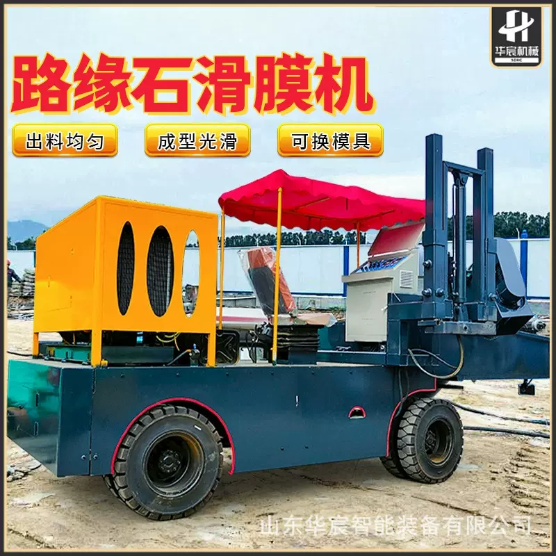 大型路沿石滑模机自走混凝土现浇水渠成型机路肩防撞带一体成型机