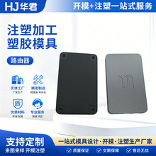 双色注塑成型塑胶模具开模加工 ABS外壳路由器塑料件注塑加工定制