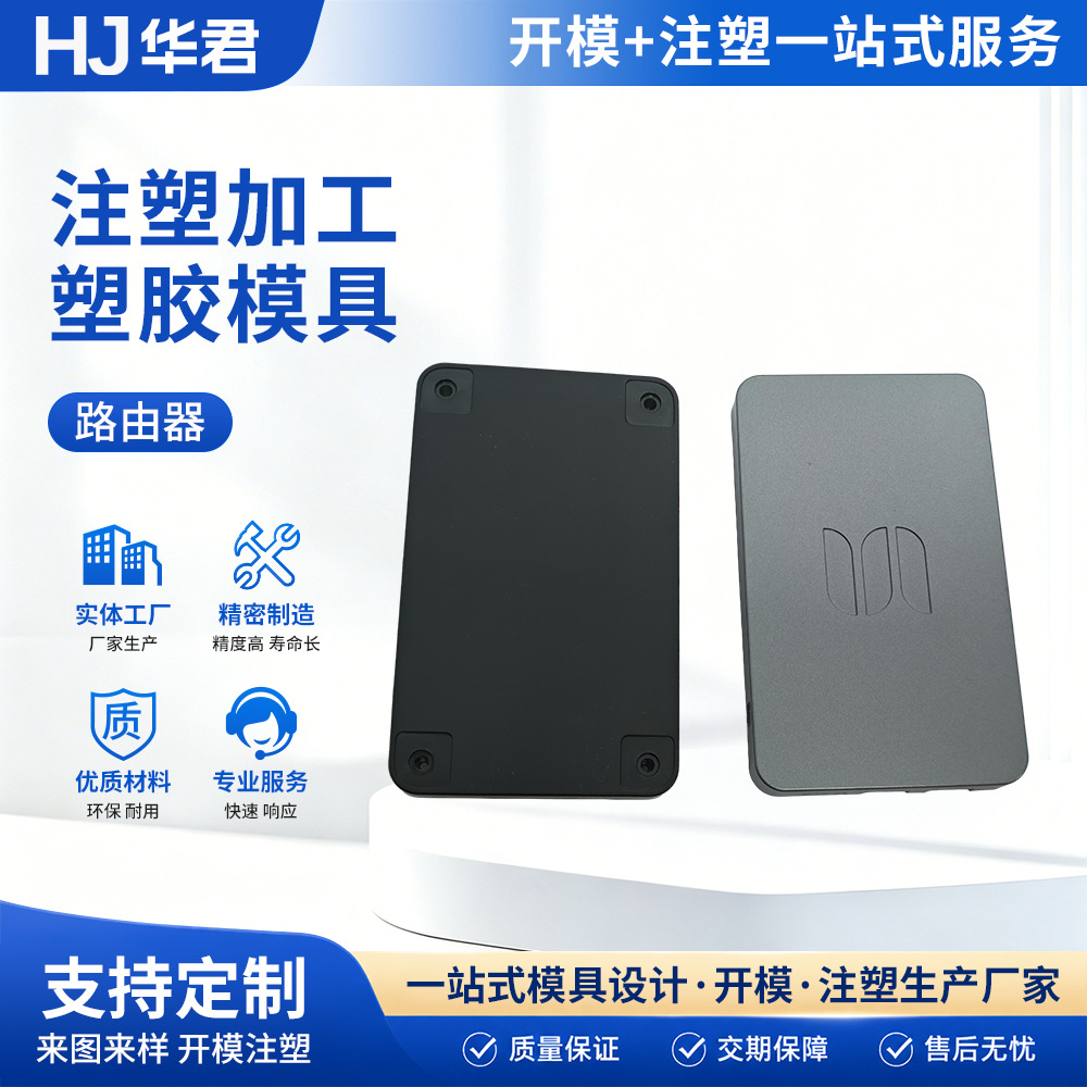 双色注塑成型塑胶模具开模加工 ABS外壳路由器塑料件注塑加工定制